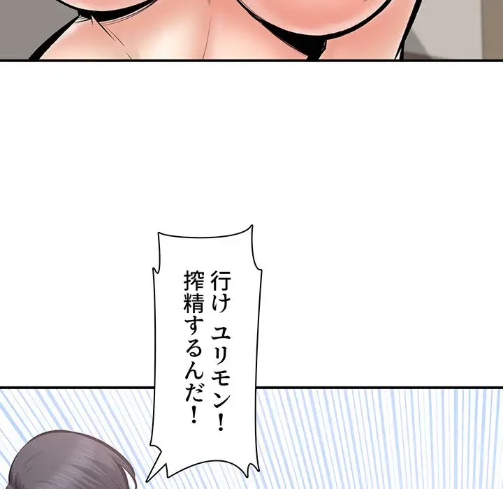 ここ、俺ん家なんですけど!? 第113話 - 28