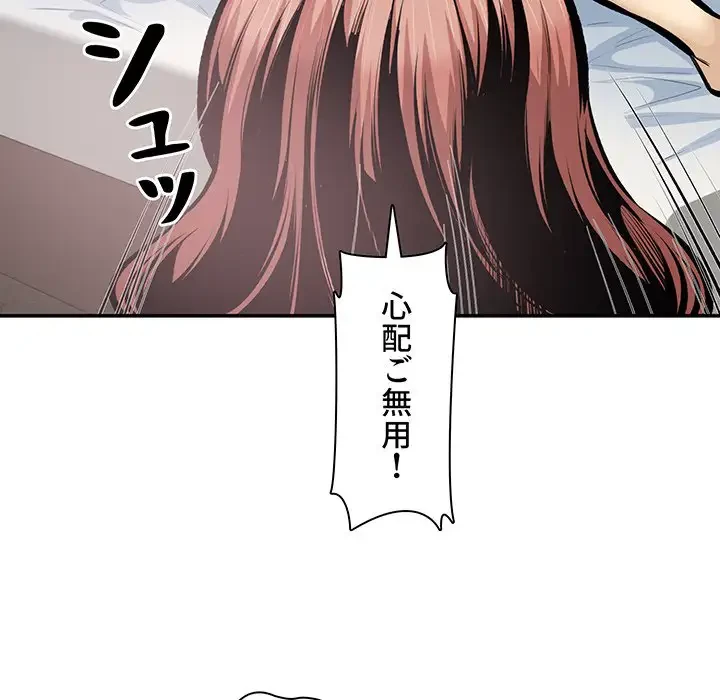 ここ、俺ん家なんですけど!? 第113話 - 32