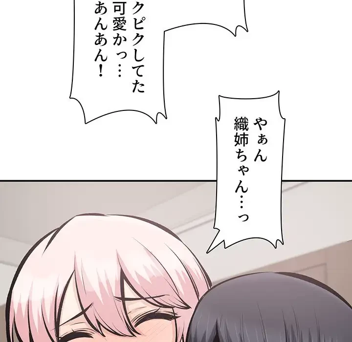 ここ、俺ん家なんですけど!? 第113話 - 40