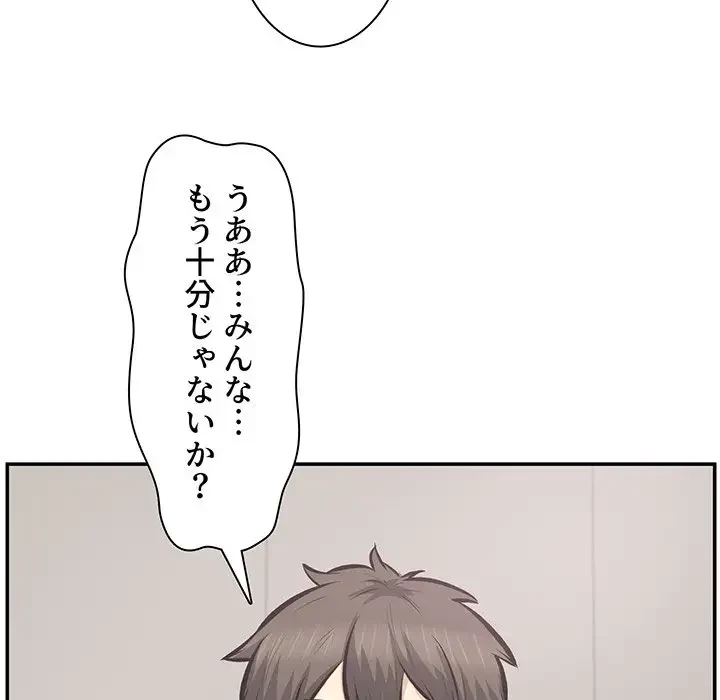 ここ、俺ん家なんですけど!? 第113話 - 42