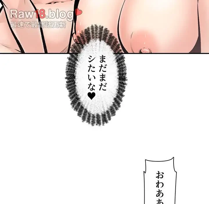 ここ、俺ん家なんですけど!? 第113話 - 46