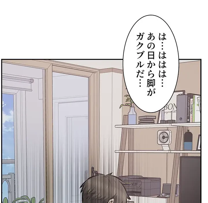 ここ、俺ん家なんですけど!? 第113話 - 50