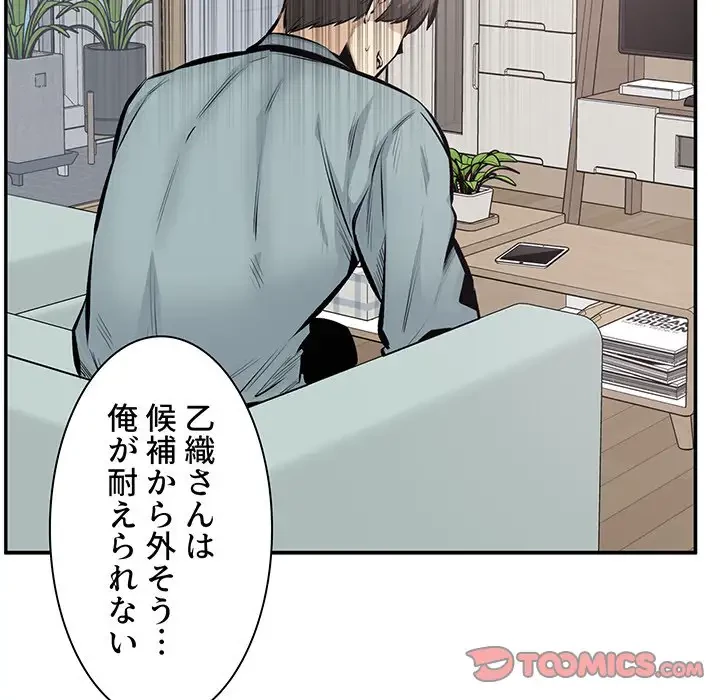 ここ、俺ん家なんですけど!? 第113話 - 51