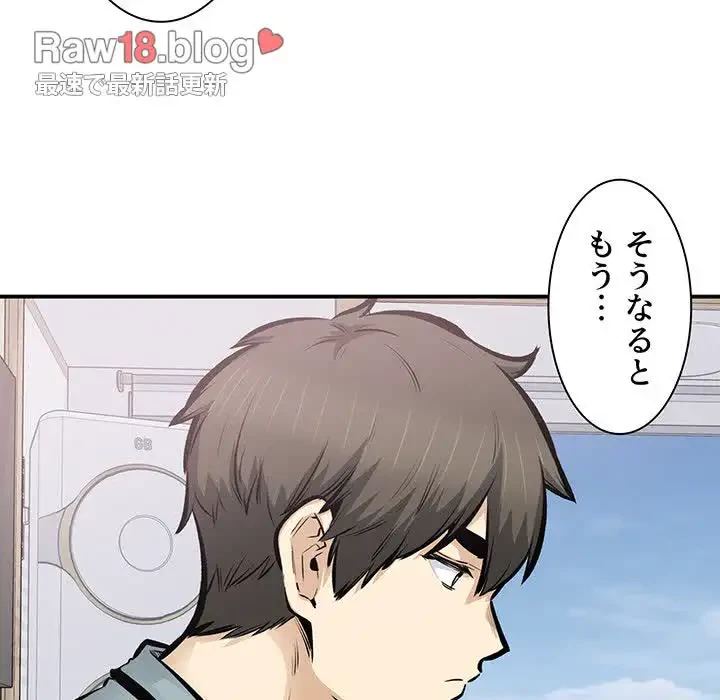 ここ、俺ん家なんですけど!? 第113話 - 52