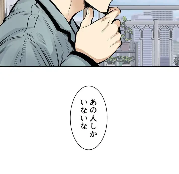 ここ、俺ん家なんですけど!? 第113話 - 53