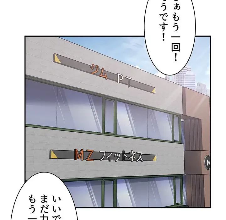 ここ、俺ん家なんですけど!? 第113話 - 56