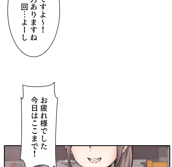 ここ、俺ん家なんですけど!? 第113話 - 57