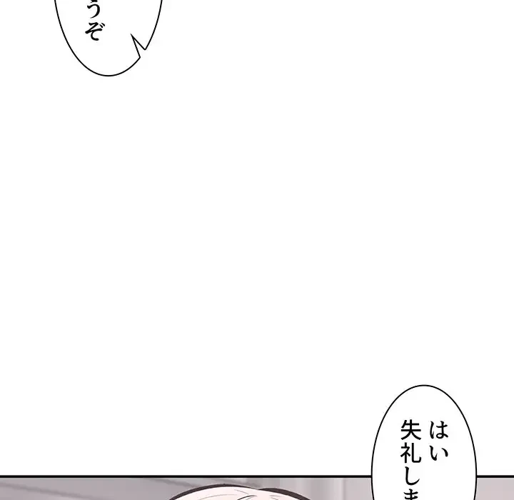 ここ、俺ん家なんですけど!? 第113話 - 70
