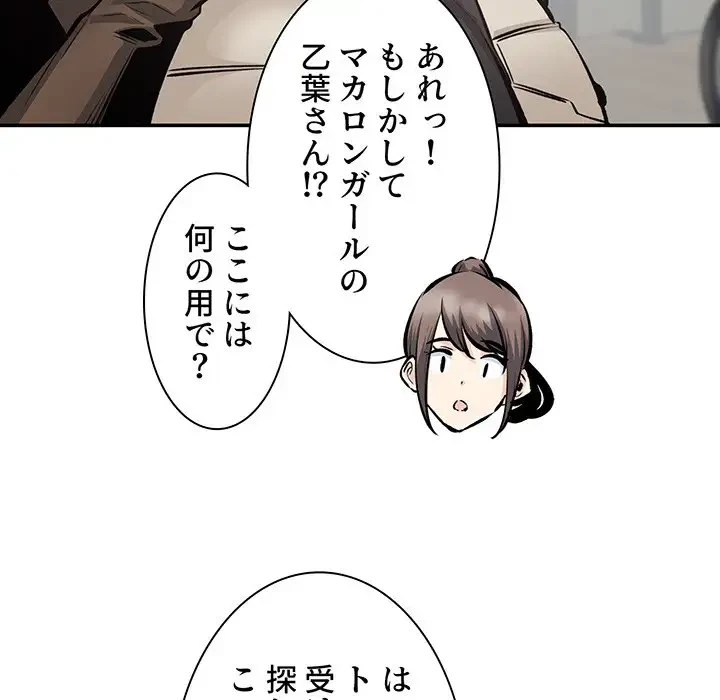 ここ、俺ん家なんですけど!? 第113話 - 72