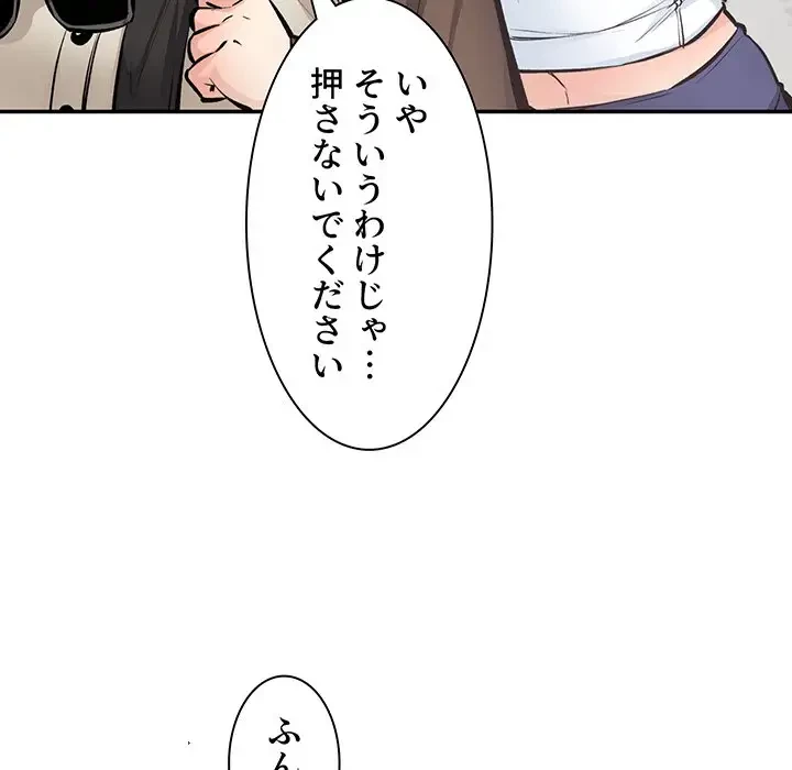 ここ、俺ん家なんですけど!? 第113話 - 79