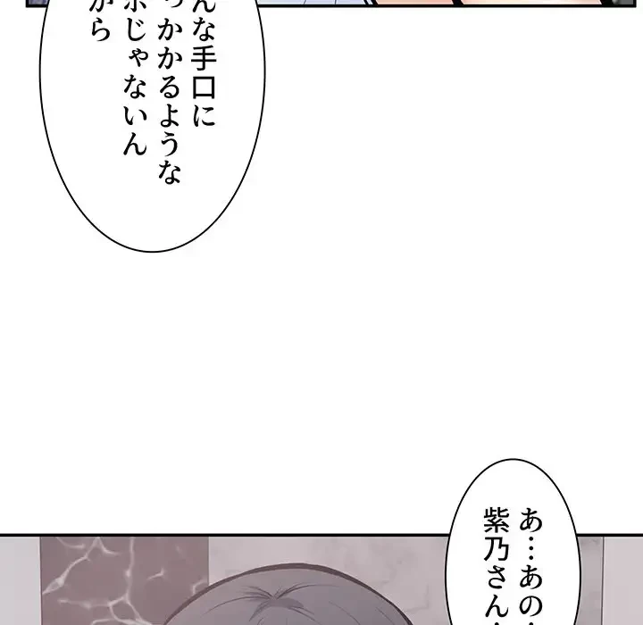 ここ、俺ん家なんですけど!? 第113話 - 81