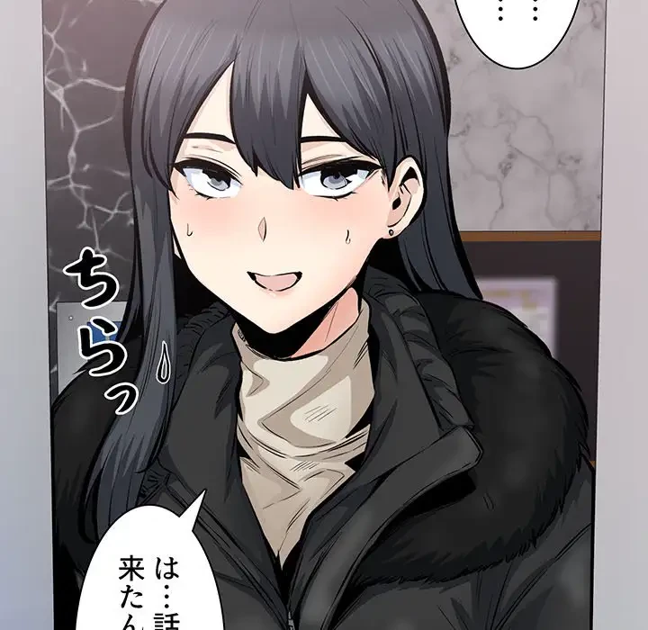 ここ、俺ん家なんですけど!? 第113話 - 82