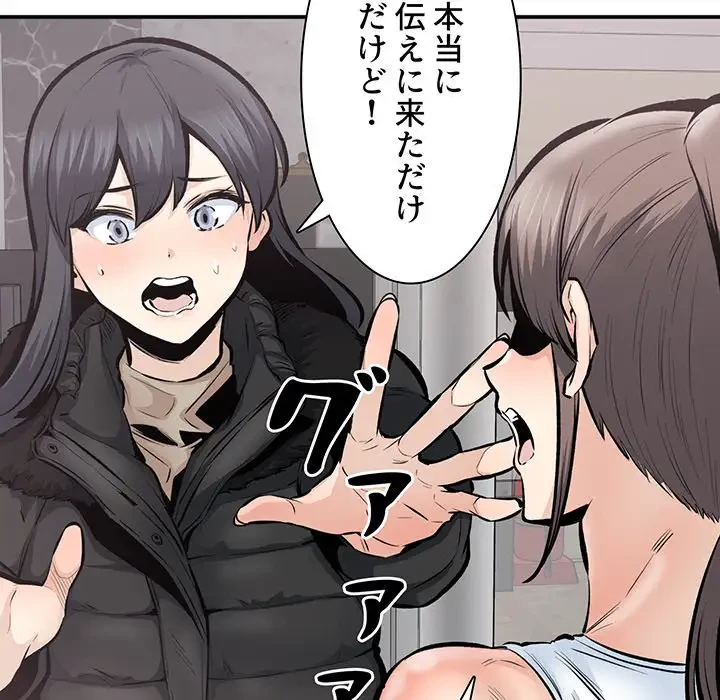 ここ、俺ん家なんですけど!? 第113話 - 86