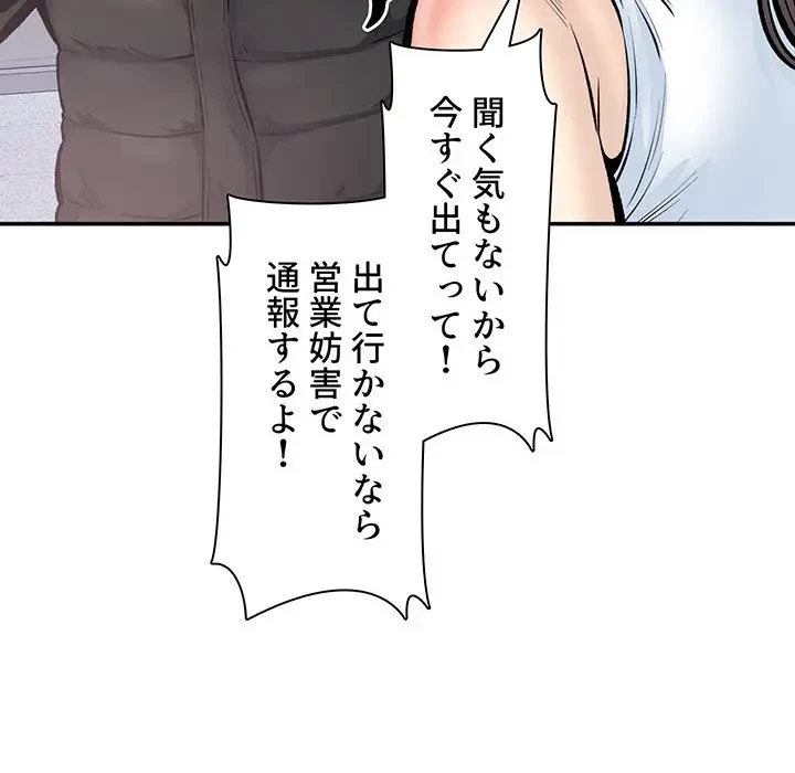 ここ、俺ん家なんですけど!? 第113話 - 87