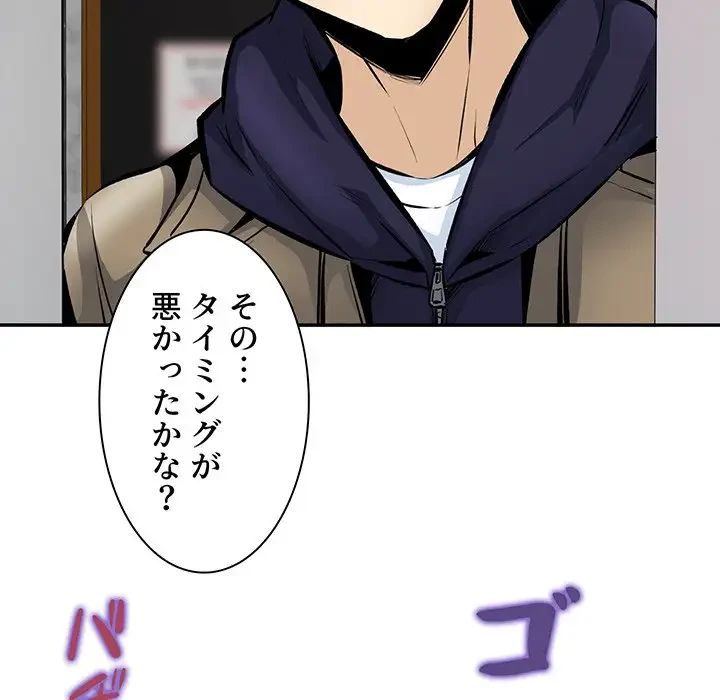 ここ、俺ん家なんですけど!? 第113話 - 91