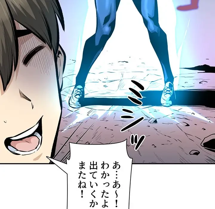 ここ、俺ん家なんですけど!? 第113話 - 93