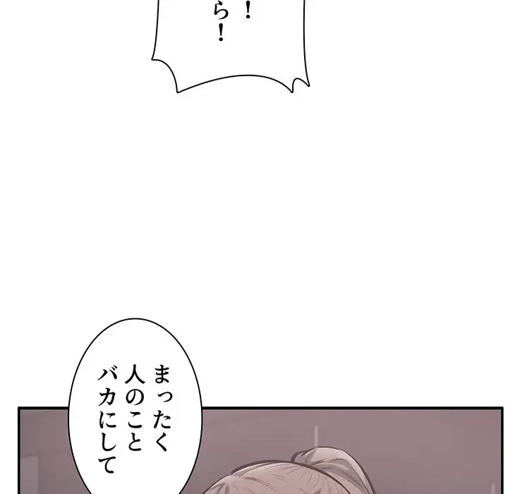 ここ、俺ん家なんですけど!? 第113話 - 94