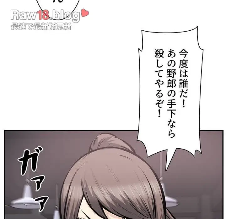 ここ、俺ん家なんですけど!? 第113話 - 97