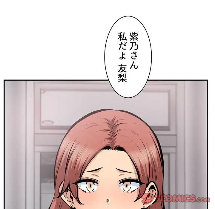 ここ、俺ん家なんですけど!? 第113話 - 99