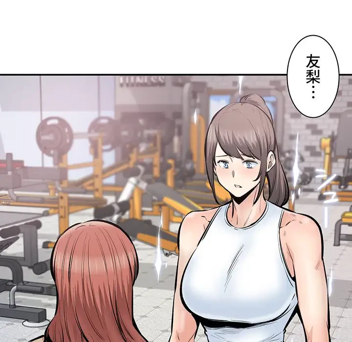 ここ、俺ん家なんですけど!? 第113話 - 101