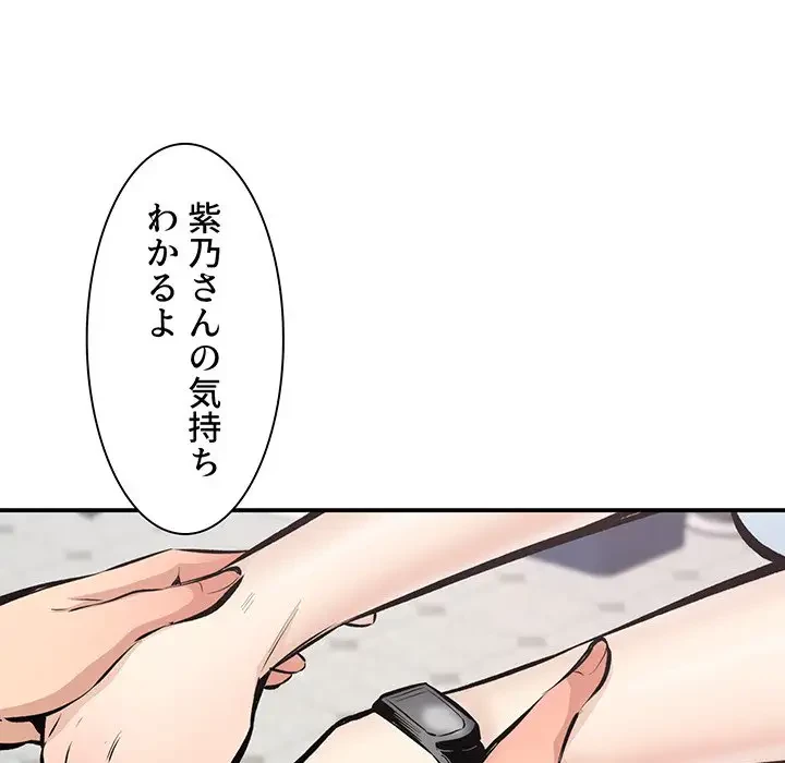 ここ、俺ん家なんですけど!? 第113話 - 103