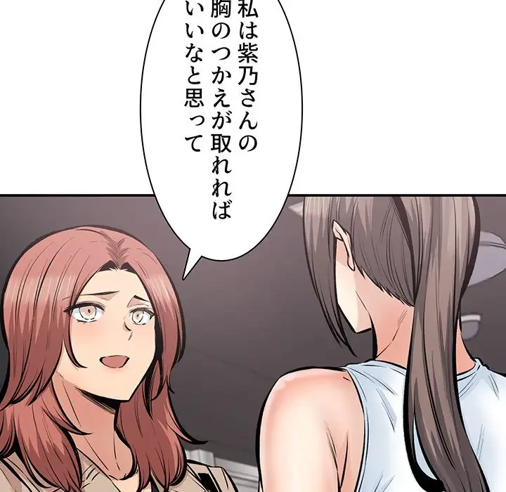 ここ、俺ん家なんですけど!? 第113話 - 105