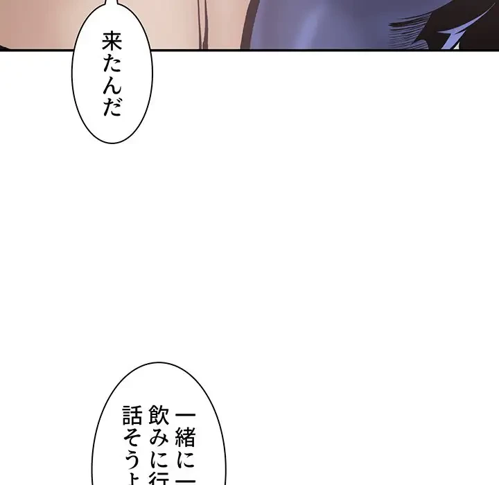 ここ、俺ん家なんですけど!? 第113話 - 107