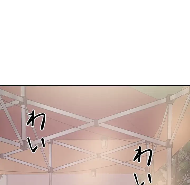 ここ、俺ん家なんですけど!? 第113話 - 114