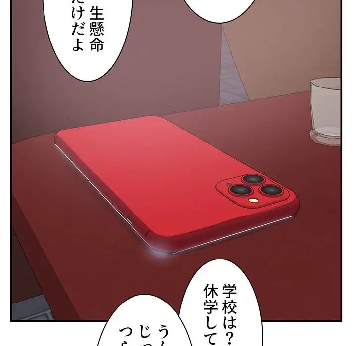 ここ、俺ん家なんですけど!? 第113話 - 125