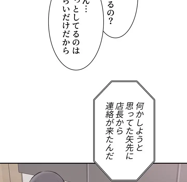 ここ、俺ん家なんですけど!? 第113話 - 126
