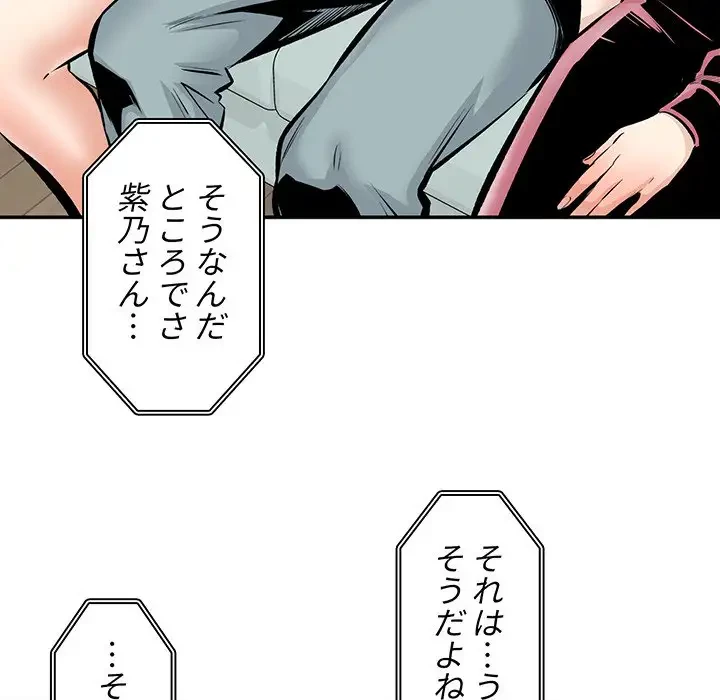 ここ、俺ん家なんですけど!? 第113話 - 128