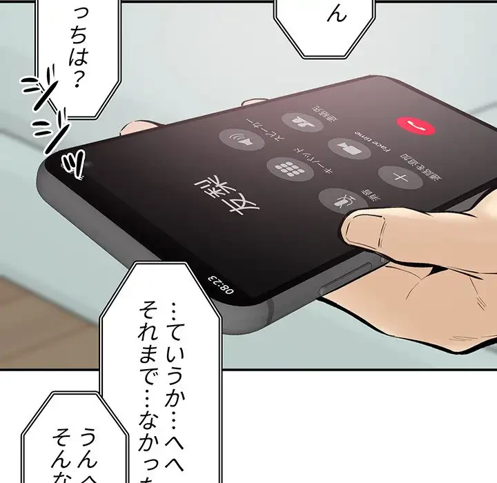 ここ、俺ん家なんですけど!? 第113話 - 129