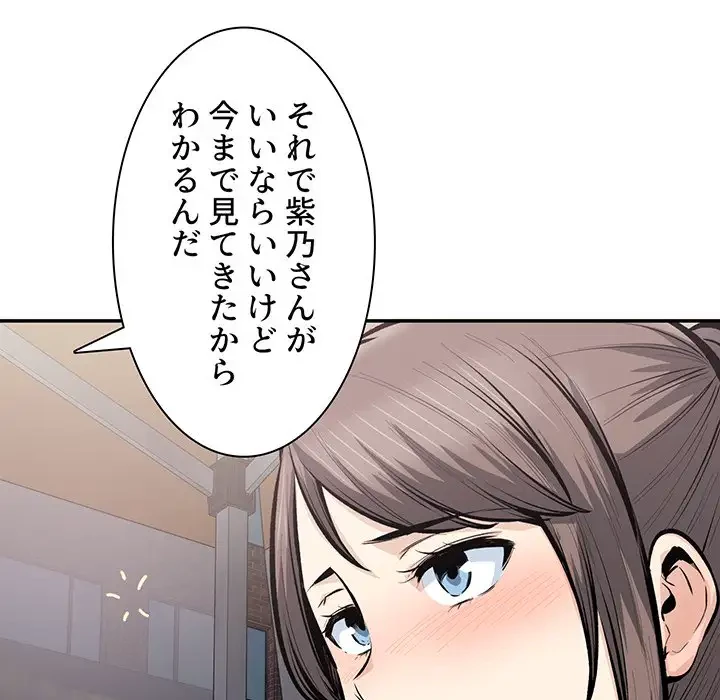 ここ、俺ん家なんですけど!? 第113話 - 132