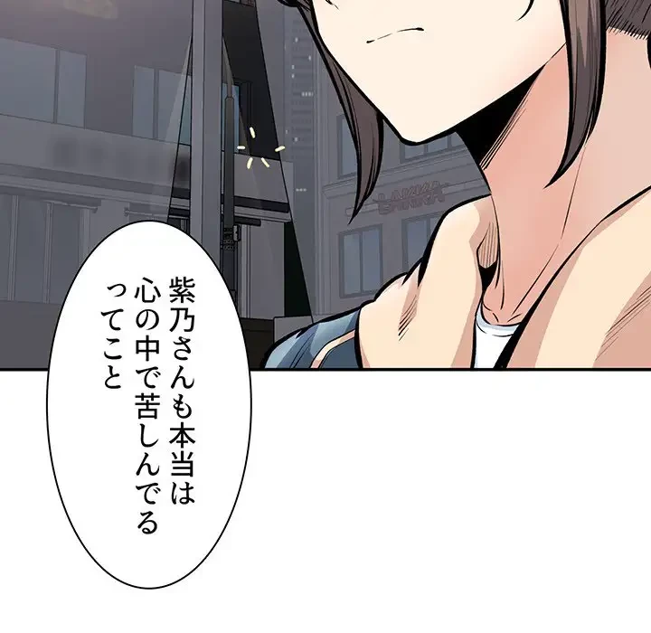 ここ、俺ん家なんですけど!? 第113話 - 133