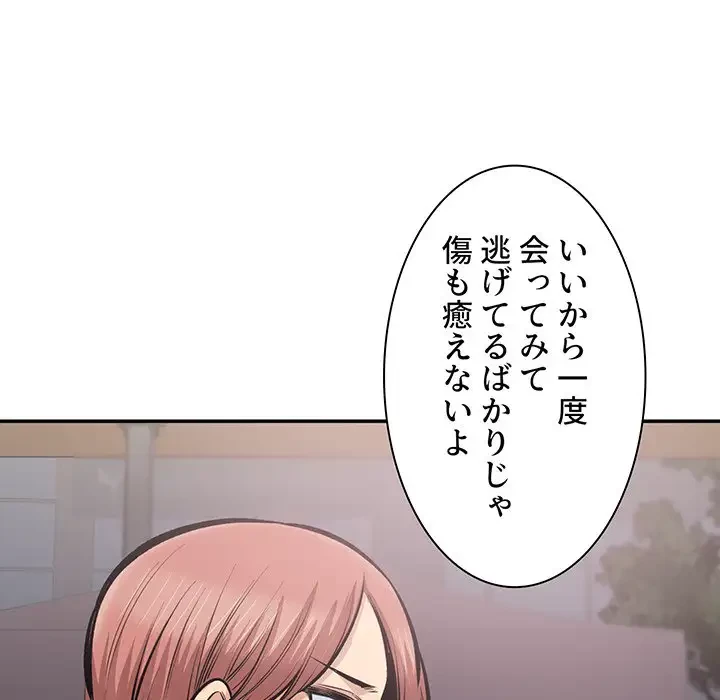 ここ、俺ん家なんですけど!? 第113話 - 134