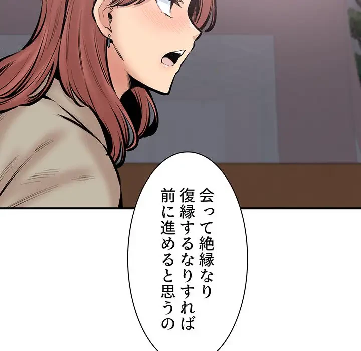 ここ、俺ん家なんですけど!? 第113話 - 135