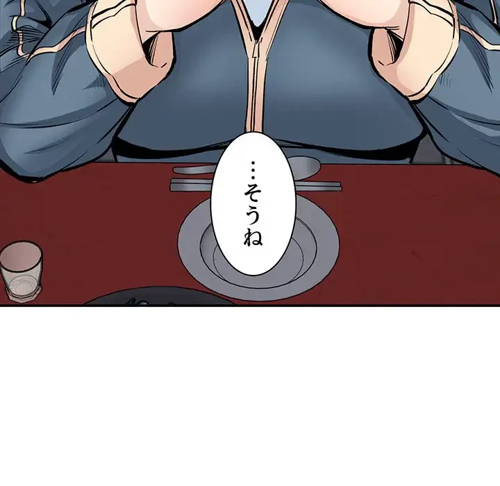 ここ、俺ん家なんですけど!? 第113話 - 139