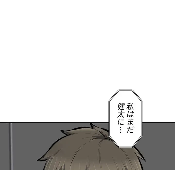 ここ、俺ん家なんですけど!? 第113話 - 140