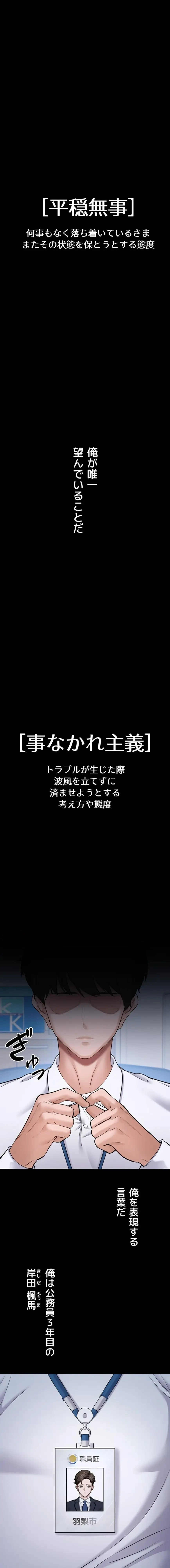 地方公務員のメス支配ライフ 第1話 - 1
