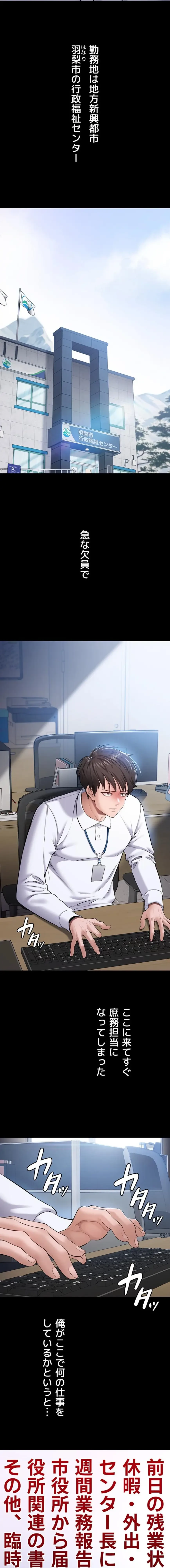 地方公務員のメス支配ライフ 第1話 - 2