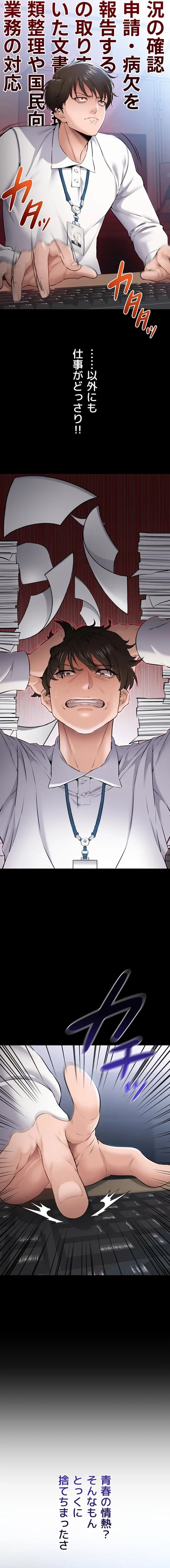 地方公務員のメス支配ライフ 第1話 - 3