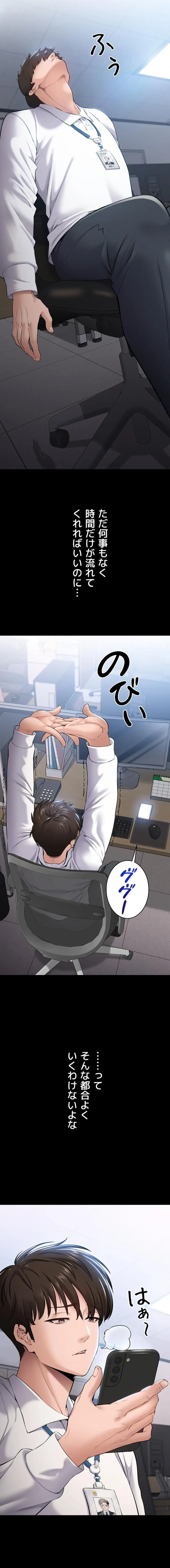 地方公務員のメス支配ライフ 第1話 - 4