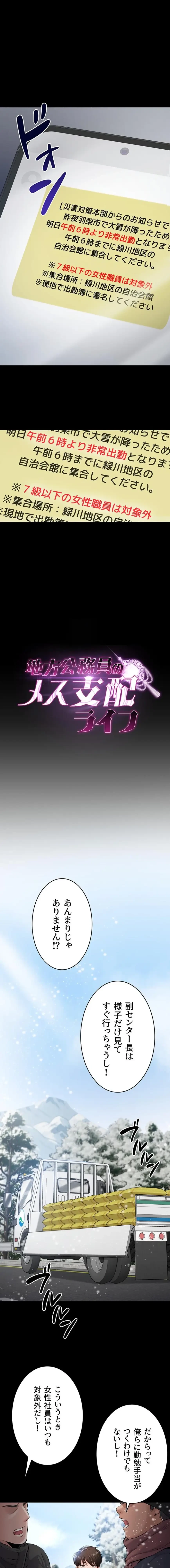 地方公務員のメス支配ライフ 第1話 - 5