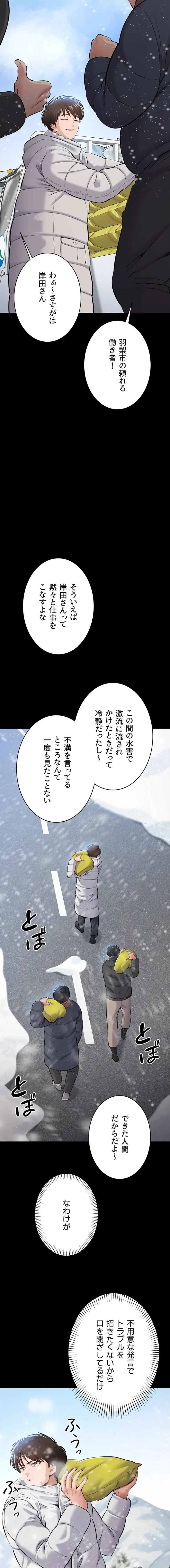 地方公務員のメス支配ライフ 第1話 - 7