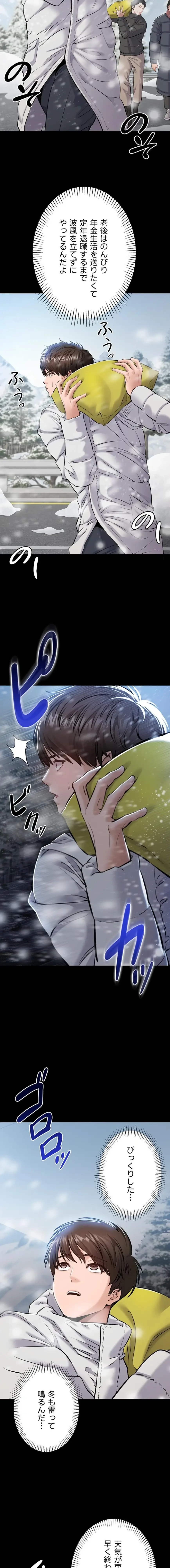 地方公務員のメス支配ライフ 第1話 - 8