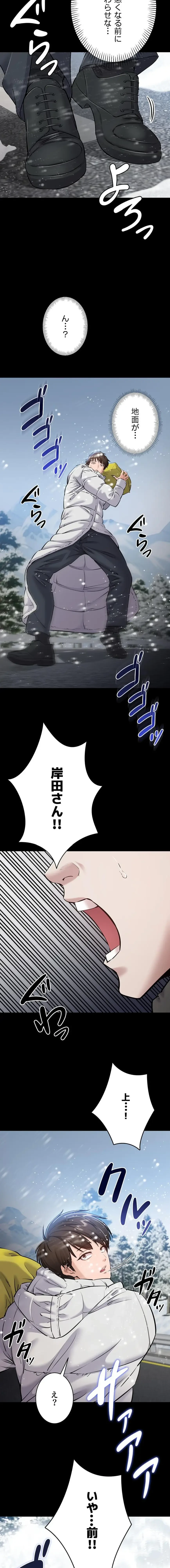 地方公務員のメス支配ライフ 第1話 - 9