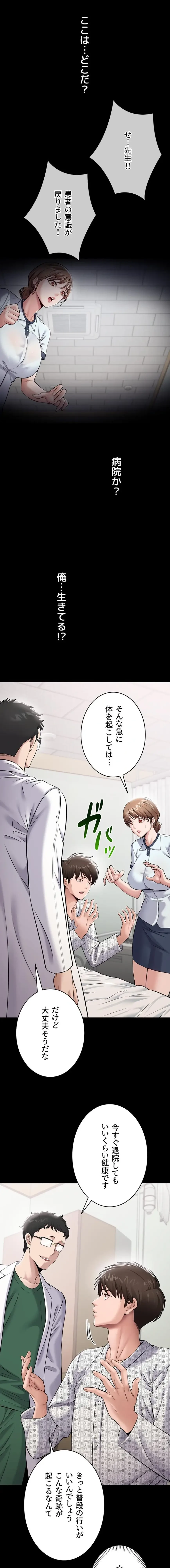 地方公務員のメス支配ライフ 第1話 - 12