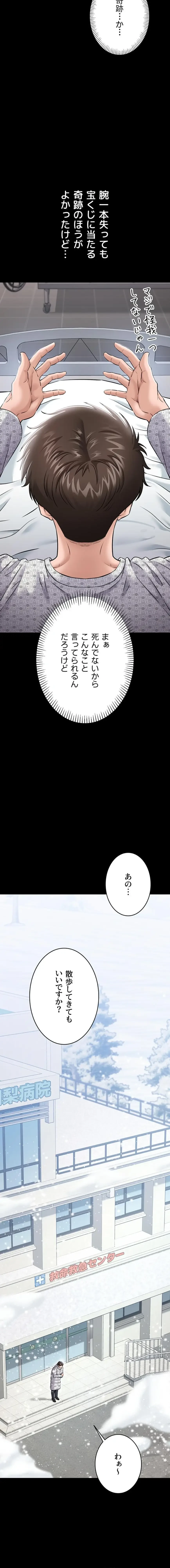 地方公務員のメス支配ライフ 第1話 - 13