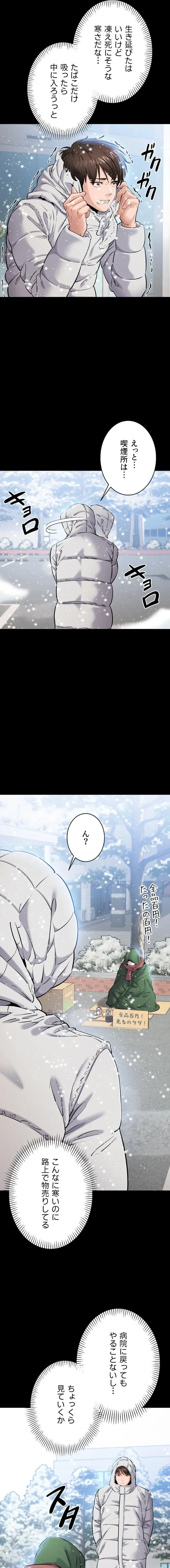 地方公務員のメス支配ライフ 第1話 - 14