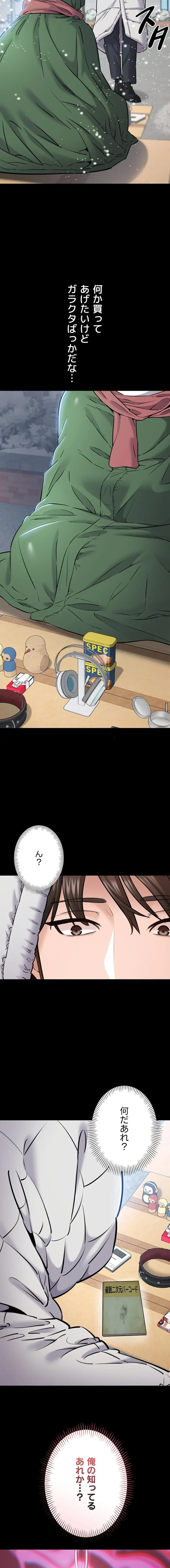 地方公務員のメス支配ライフ 第1話 - 15